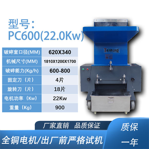 PC600(22Kw)破碎机